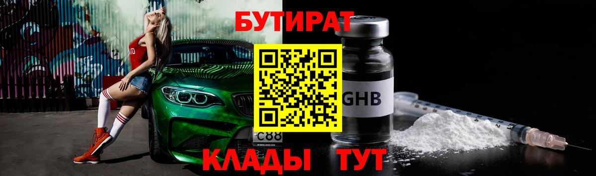 Бутират бутик  Вход с VPN  Красногорск 