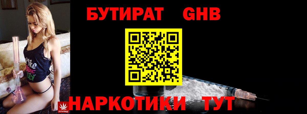 Бутират BDO Красногорск