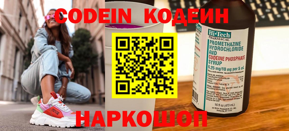 Красногорск  Codein Purple Drank  Вход с VPN 