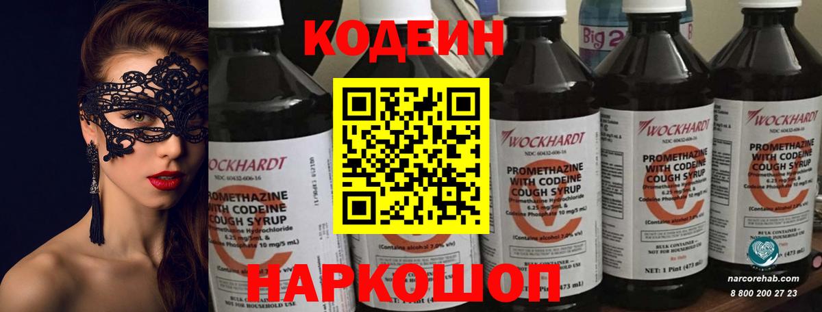 Codein Purple Drank Красногорск