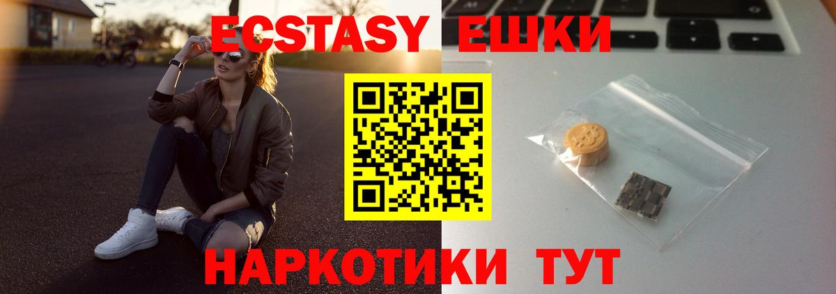 Красногорск  Ecstasy 250 мг  Вход с VPN  наркота  Ecstasy MDMA  Экстази 