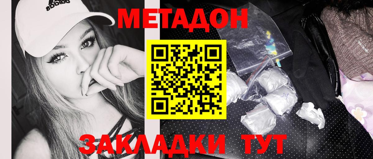 Красногорск  Метадон VHQ  Вход с VPN  Метадон белоснежный 
